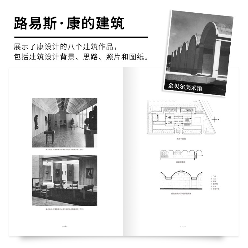 静谧与光明 路易斯康的建筑精神 建筑大师设计理念剖析美学探索建筑理论建筑室内设计师参考书籍环境结构场所光影贝聿铭 - 图2