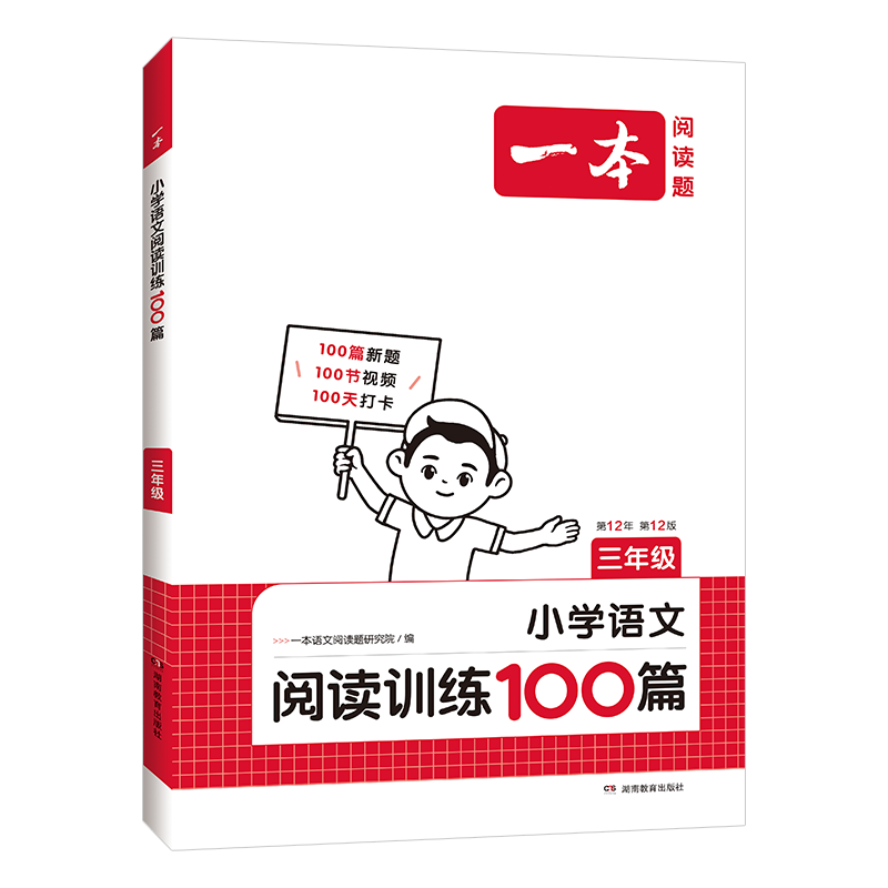 当当网 2025新版一本阅读训练100篇阅读理解专项训练书题语文小学三年级四年级五年级一二六年级上册下册人教版英语同步强化真题80-图3