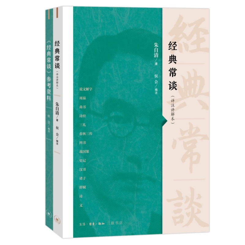【当当网】 经典常谈（详注讲解本）朱自清人教版语文名著经典常谈八年级下册阅读 中小学生课外书目初中名著阅读生活读书三联书店,淘宝优惠券,粉丝福利购,淘宝优惠卷