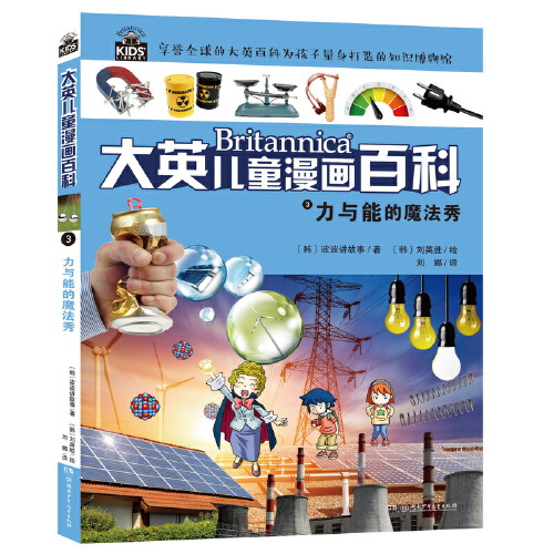 当当网 大英儿童漫画百科全书65册礼盒装 睡前小百科十万个为什么百问百答激发孩子各科学习兴趣5-14岁少儿科普中小学生课外阅读