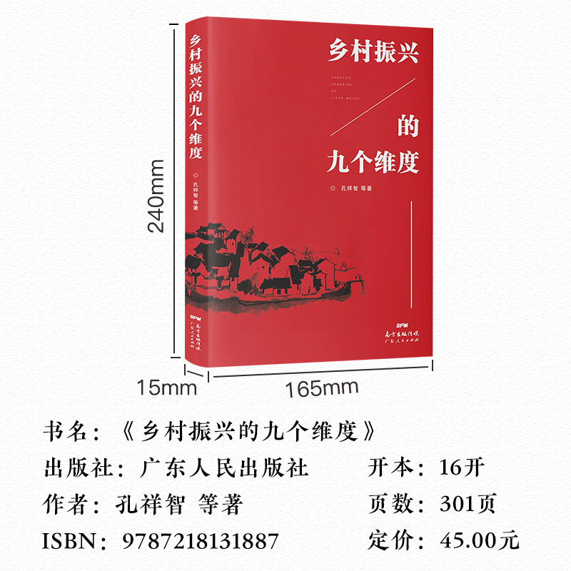 当当网 乡村振兴的九个维度 农村振兴战略优秀党政读物实行农村服务战略提升乡村经济财政建设现代乡村社会治理体制 - 图2