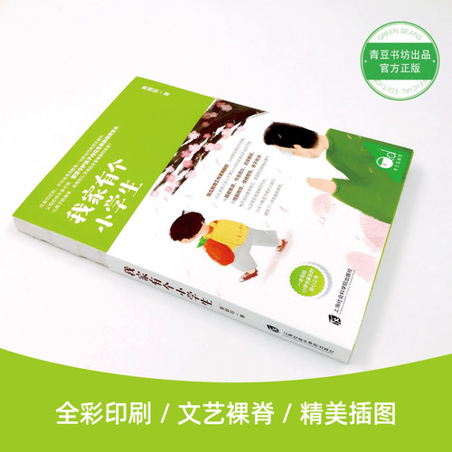 当当网 我家有个小学生 育儿书籍父母陪孩子小学六年育儿书籍如何说孩子才会听教育孩子的书籍读懂孩子的心百科 自驱型成长图书 - 图1