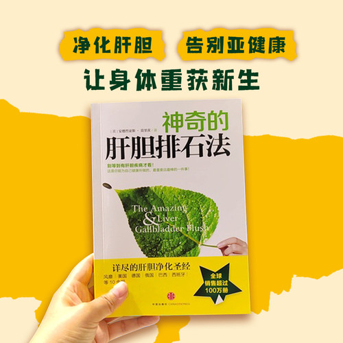当当网 《神奇的肝胆排石法》 安德烈亚斯·莫里茨 中信出版社 正版书籍 - 图1