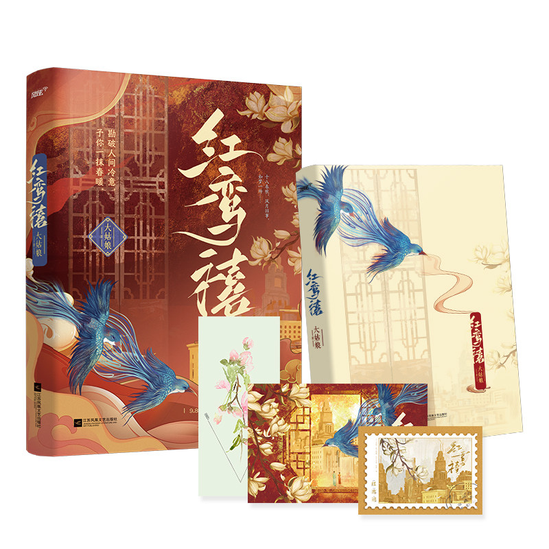 豆瓣阅读9.8分高评，超300万阅读量言情佳作《红鸾禧》 随书赠:“桃花情缘”页脚书签、“情深不渝”藏书票、“终成眷属”纪念邮,淘宝优惠券,粉丝福利购,淘宝优惠卷