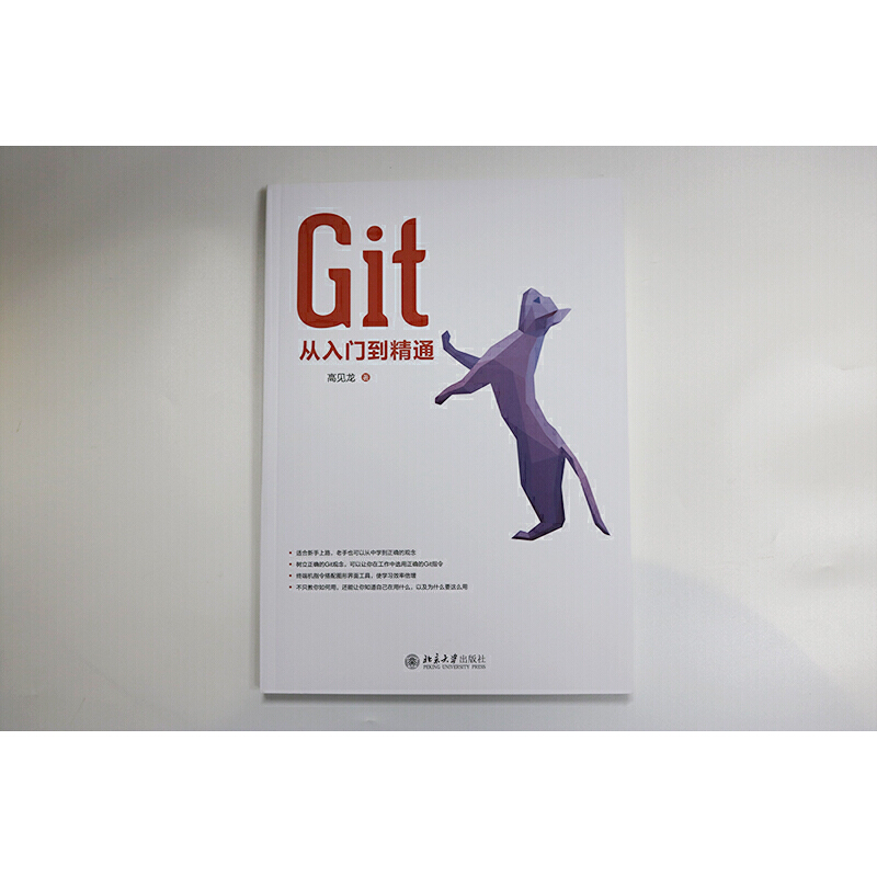 Git从入门到精通 - 图0