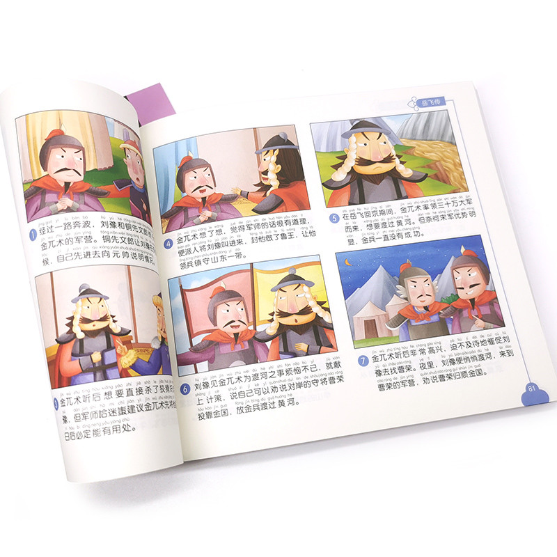 当当网中国古典名著连环画--岳飞传稚子文化化学工业出版社正版书籍-图1