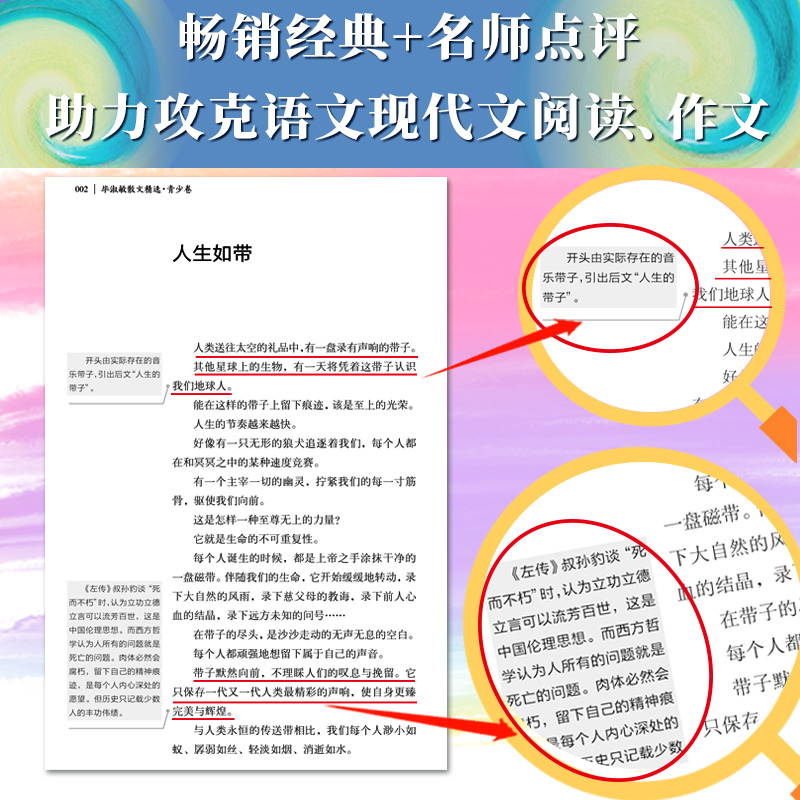 毕淑敏散文精选：青少卷（点评本）经典散文精心收录 遴选毕淑敏入选中小学语文课本、阅读理解、作文的篇目以及毕淑敏代表作 - 图3