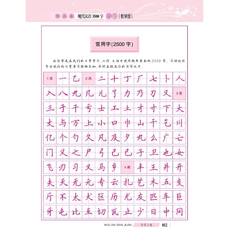 华夏万卷字帖 田英章现代汉语3500字楷书（教学版）学生成人初学者临摹描红钢笔字帖,淘宝优惠券,粉丝福利购,淘宝优惠卷