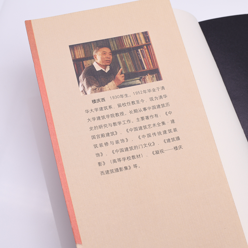 当当网 中国古建筑二十讲 插图珍藏本 楼庆西 著 二十讲课程,畅销二十年经典读本。分门 生活读书新知三联书店 正版书籍 - 图1