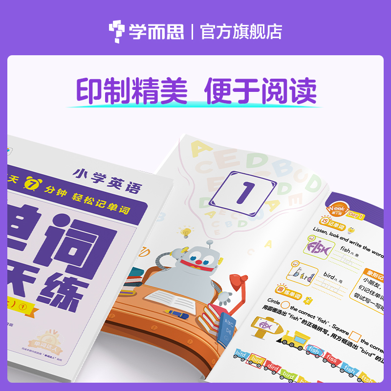 学而思单词天天练一级上册 一二年级英语（6册）涵盖课内欧标 纯正英音外教朗读 每天7分钟轻松记单词1年2年级 - 图3