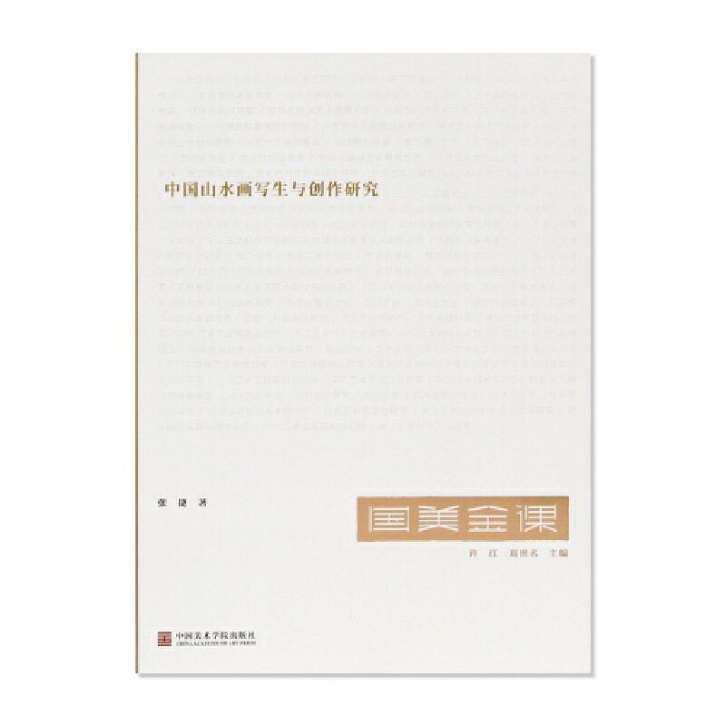 中国山水画写生与创作研究,淘宝优惠券,粉丝福利购,淘宝优惠卷