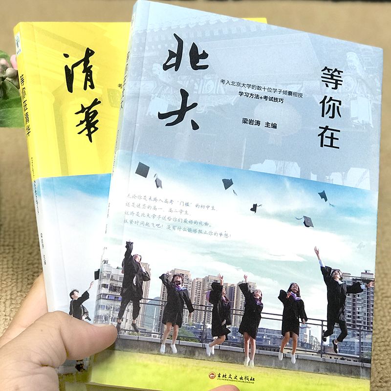 当当网正版共3册为你自己读书+等你在清华北大 学生高效学习孩子你是为自己读书你在为小学初中高中叛逆学子的励志教育书籍注音 - 图0