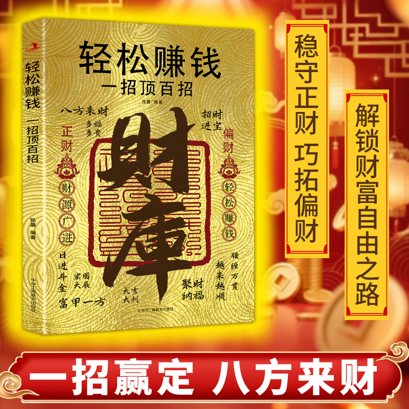 当当网 富在术数思路决定出路 财库 轻松暴富的底层逻辑 一招顶百招 财富自由思维方法和道路普通阶层财务自由逆袭自我实现励志 - 图1