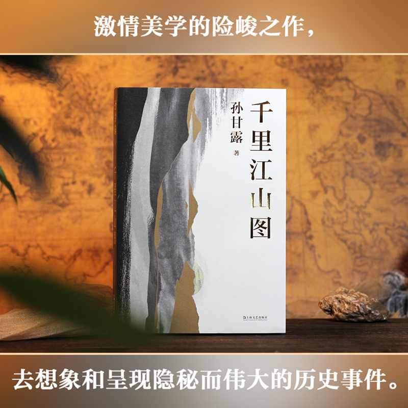 当当网 千里江山图 孙甘露作品第11届茅盾文学奖获奖作品“五个一工程”获奖作品以惊人的文学性呈现30年代上海惊心动魄的隐秘战争 - 图1