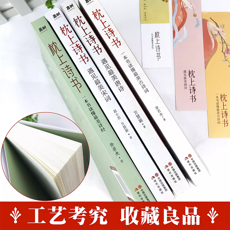 全套5册枕上诗书系列枕上诗书飞花令遇见最美宋词遇见最美唐诗一本书读懂最美诗经宋词中的缱绻爱情中国古诗词大全枕上书诗珍藏版 - 图1