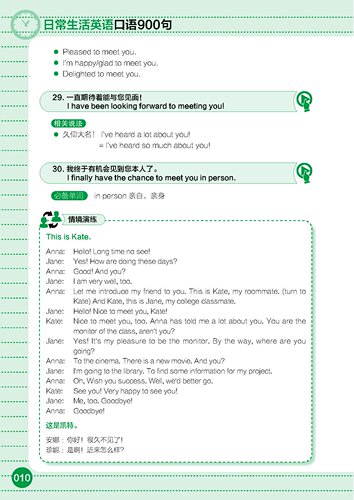 【当当网官方旗舰店】日常生活英语口语900句 出国旅游英语口语 日常生活英语口语  英语口语自学书籍大全英语入门自学宝典 - 图3