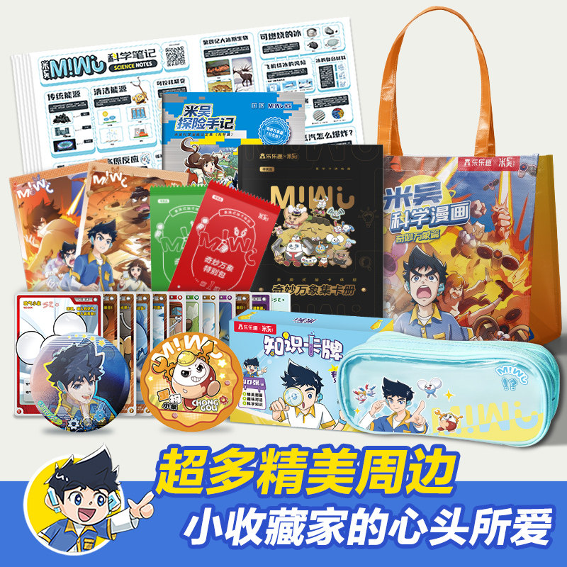 米吴科学漫画书第三辑全套正版奇妙万象篇12册儿童小学生漫画6-12岁课外书一年级二年级这不科学啊第二辑阅读科普百科绘本书籍