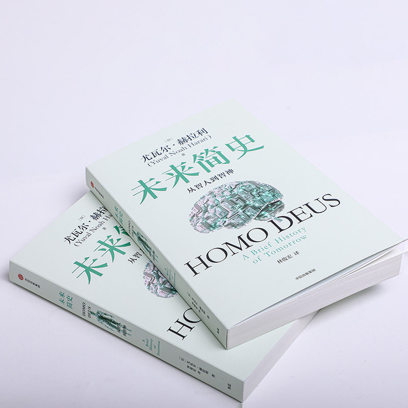 当当网 未来简史 从智人到智神（2025白金纪念版）尤瓦尔·赫拉利 人类命运 人类简史四部曲今日简史 认知革命人工智能 中信出版社 - 图3