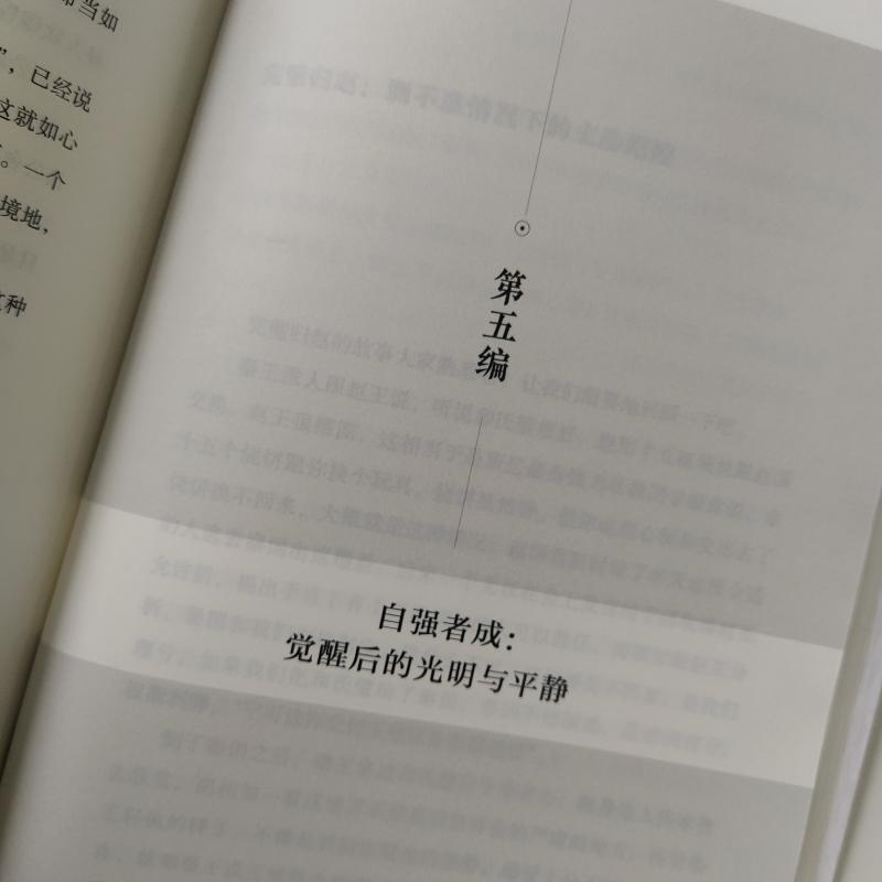 当当网 此秦可待：大秦帝国启示录 深度解读战国大争之世重要历史人物的一言一行 启发职场与人生智慧 当代语境诙谐 正版书籍 - 图3
