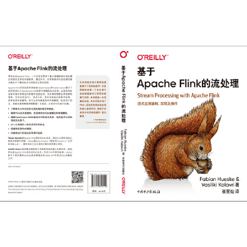 当当网 基于Apache Flink的流处理 中国电力出版社 正版书籍 - 图0