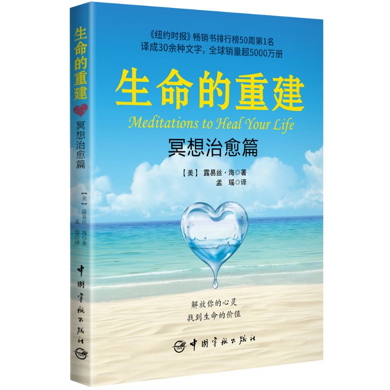 当当网 生命的重建系列 全5册 露易丝·海 生命的重建+问答篇+心灵疗愈篇+冥想治愈篇+每日自我肯定篇  正能量励志书籍 - 图1