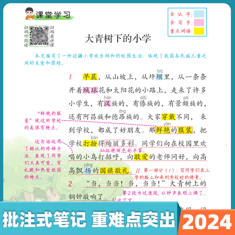 当当网 2024新版课堂笔记升级版智绘课堂三年级上下册一年级二年级四五六年级语文数学英语人教版同步教材全解黄冈学霸笔记随堂
