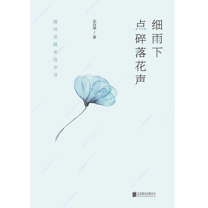 细雨下 点碎落花声 - 图2