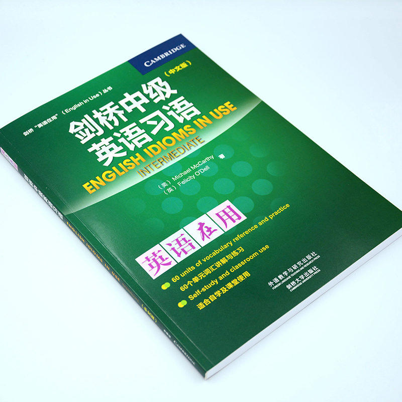 【当当网 正版书籍】外研社 剑桥中级英语习语(剑桥英语在用English in Use丛书)(中文版) - 图0