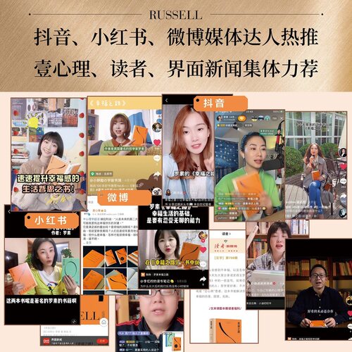 【当当网】幸福之路 孟非 姜振宇版本 罗素风靡全球的幸福指南 非诚勿扰学者嘉宾黄菡新译、导读 哲学知识读物 人生哲学 正版书籍 - 图1