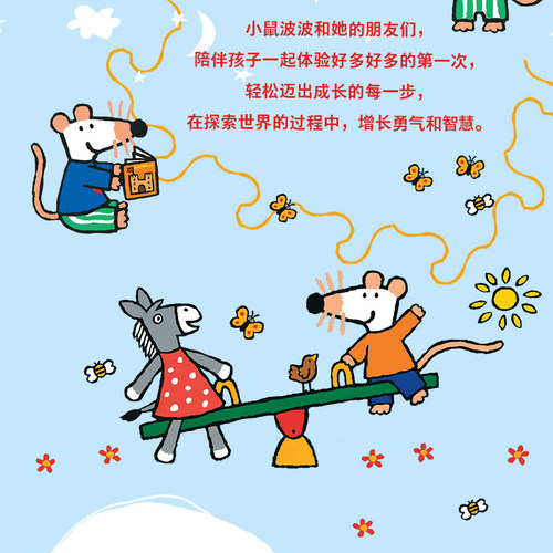 当当网正版童书  Maisy小鼠波波识天气 机关书幼儿早教启蒙认知绘本 全球超过3000万册小鼠波波系列绘本，新鲜  好玩互动玩具书！ - 图1