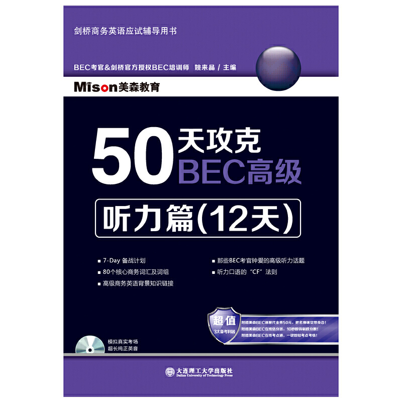 50天攻克BEC——听力篇(12天) - 图0