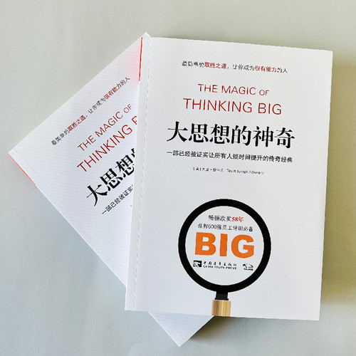 当当网 大思想的神奇：一部已经被证实让所有人短时间提升的传奇经典 大卫·舒尔茨； 中国青年出版社 正版书籍 - 图0