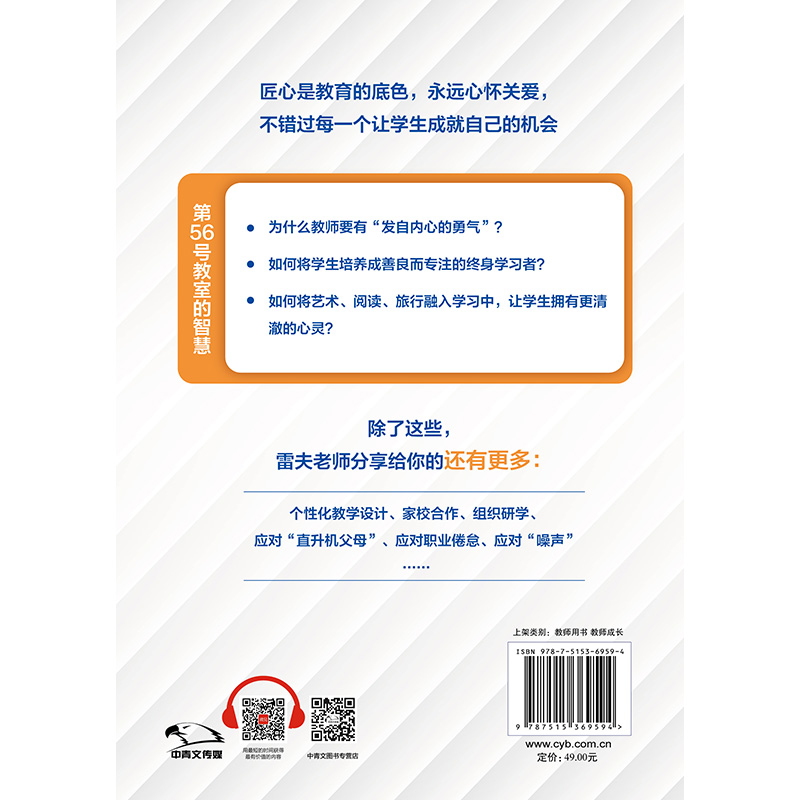 如何更积极地教学（轰动教育界的雷夫老师，细说第56号教室的智慧） - 图0