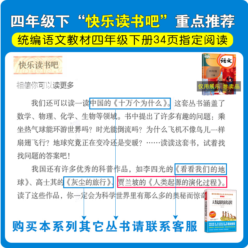 当当网 爱阅读名著课程化丛书 人类起源的演化过程 又名：爷爷的爷爷从哪里来 （快乐读书吧阅读丛书）灰尘的旅行 十万个为什么 - 图2