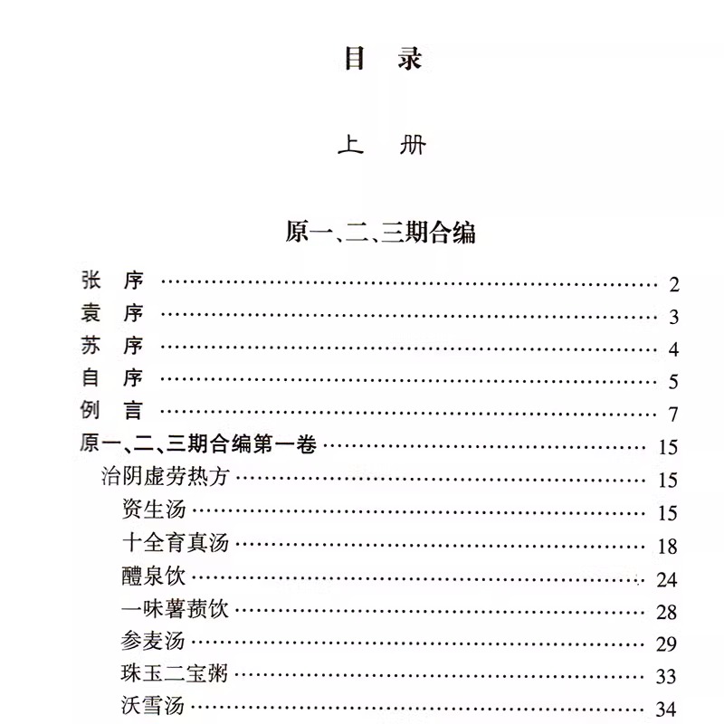 当当网 医学衷中参西录 全三册张锡纯验方医学全书伤寒论讲义验案讲记医论医话中西药物讲义屡试屡效方悬壶杂记陈修园长沙方歌括 - 图1