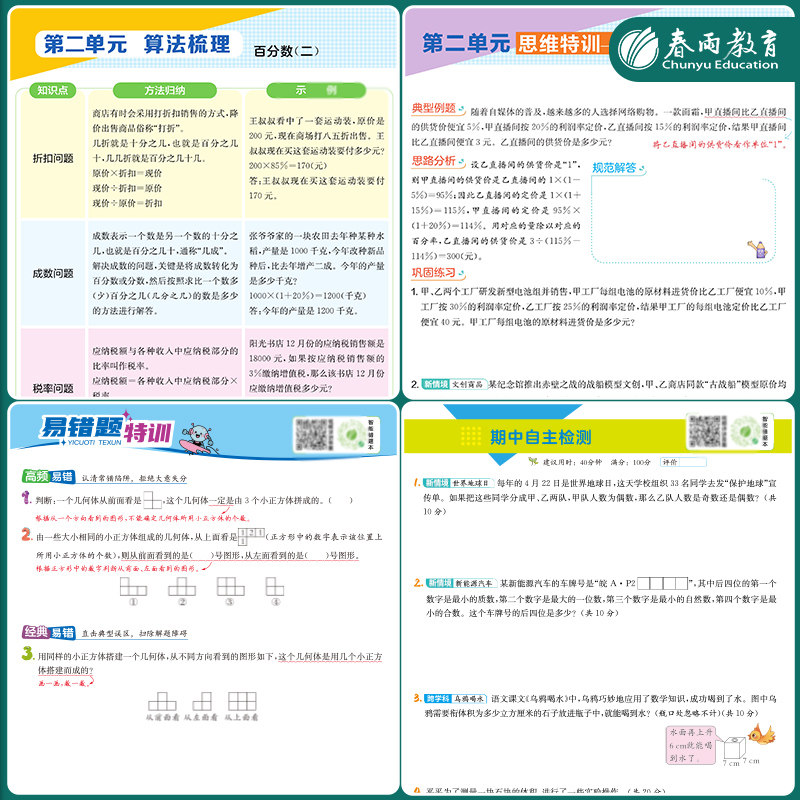 2026春实验班小学数学计算高手默写高手应用题解题高手一二三四五六年级下册上册人教江苏苏教版天天练大通关计算能手小达人练习册
