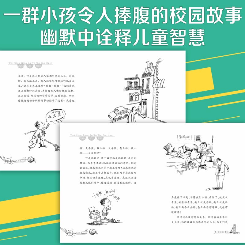 戴小桥和他的哥们儿·升级版--特务足球赛-图0