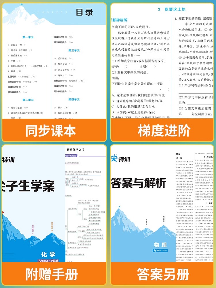 当当网正版2024新初中拔尖特训七年级下册上册语文数学英语人教苏科北师物理化学初中789教材同步练习册尖子生高分题库必刷题-图1