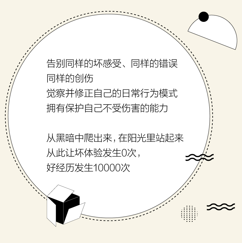 当当网 0次与10000次 如何创造全新的人生脚本 吉塔·雅各布 心理学书籍终身成长原生家庭图式疗法心流自控力自卑与超越 正版书籍 - 图1