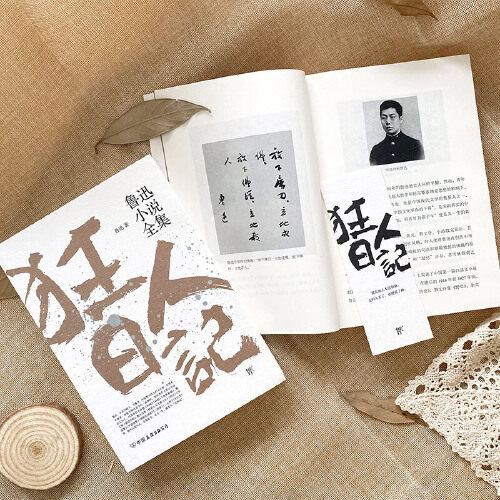 当当原著正版狂人日记鲁迅小说全集鲁迅经典作品全集朝花夕拾六年级七年级人教版孔乙己呐喊彷徨阿Q正传茶馆骆驼祥子 - 图1