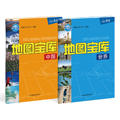 当当网2025版北斗中学高中地理学习地图册新课标地理图册中国世界区域地理图册彩图版高考复习资料工具书高中高一高二高三全国通用