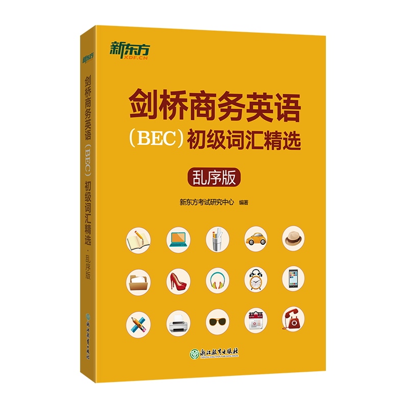 当当网新东方 剑桥商务英语(BEC)初级词汇精选：乱序版  BEC考试BEC初级词汇讲解单词记忆法 - 图3