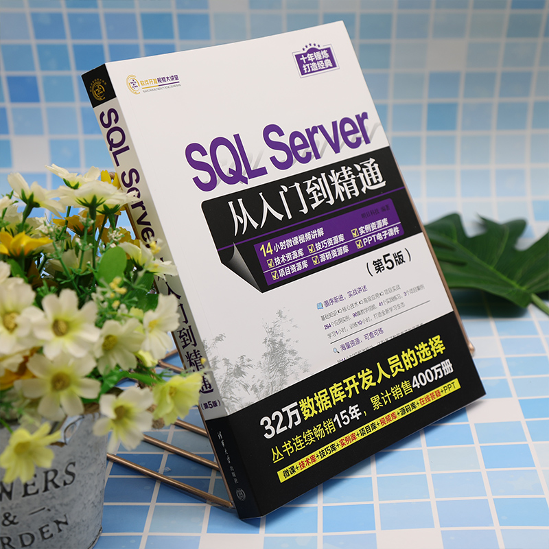 SQL Server从入门到精通（第5版） - 图3