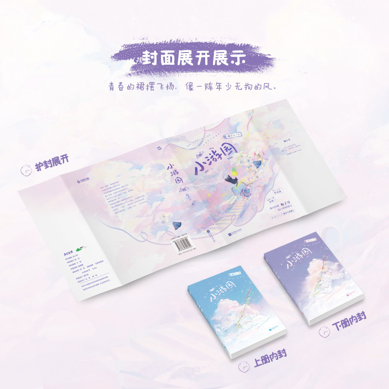 当当印特签【赠留念卡+海报+圣诞小卡等】小游园 全二册  梅子刀著校园文 李葵一贺游原 新增未公开出版番外大陆原创青春言情小说,淘宝优惠券,粉丝福利购,淘宝优惠卷