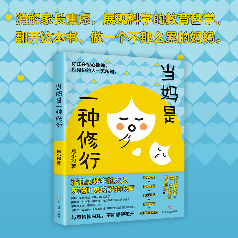 当当网 抖音同款 当妈是一种修行 有效陪伴孩子 好妈妈这样给孩子定规矩 听懂孩子的话 把话说到孩子心里去亲子沟通正版书籍