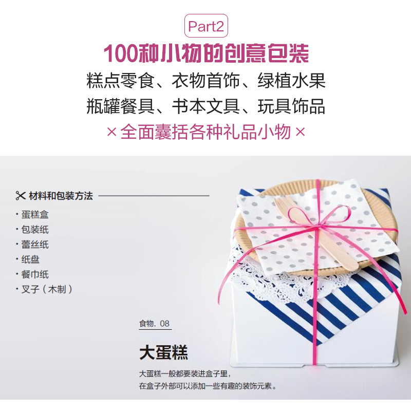 当当网 礼品包装技法书：100种小物的创意包装 （日）荻原奈美 化学工业出版社 正版书籍 - 图2