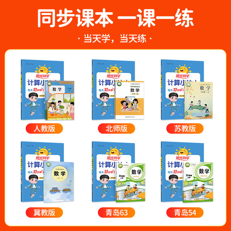 当当网2024阳光同学计算小达人小学一二三四五六年级数学上册下册人教北师苏教版小学生训练练习册一年级算术题口算笔算能手天天练