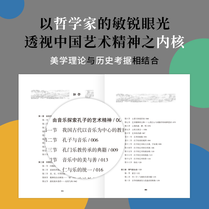 中国艺术精神：中国美学奠基之作 - 图1