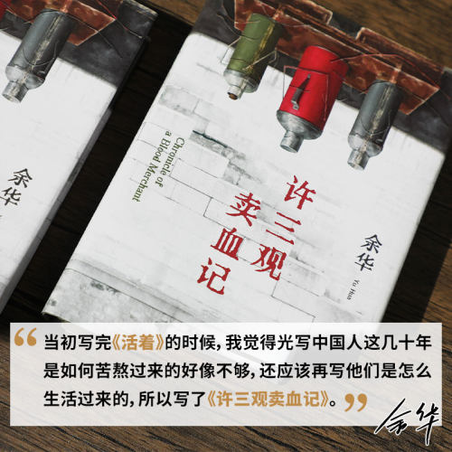 当当网 许三观卖血记 2024新版 余华作品集 现当代文学经典长篇小说活着兄弟在细雨中呼喊中国现当代文学随笔长篇小说畅销书籍正版 - 图2