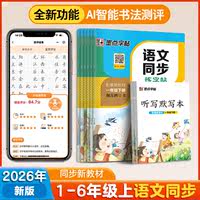 墨点2026同步字帖小学生楷书每日一练